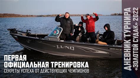 СЕКРЕТЫ УСПЕХА ОТ ЧЕМПИОНОВ | Рыболовный турнир "Золотой Судак" 2022 ...