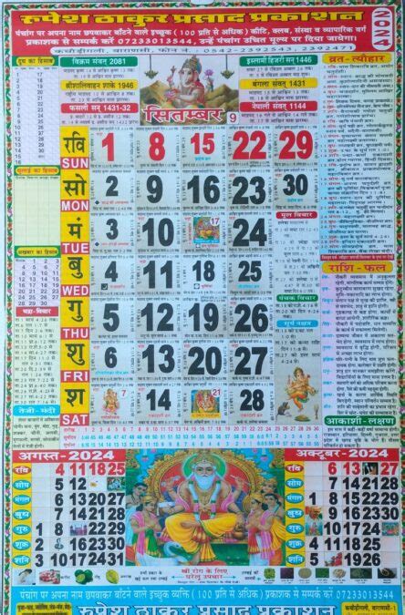 ठाकुर प्रसाद कैलेंडर 2024 Thakur Prasad Calendar Pdf Instapdf