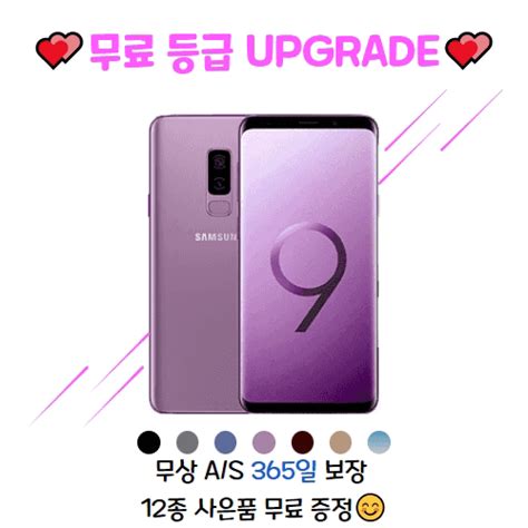 삼성 갤럭시 S9플러스 중고폰 공기계 자급제폰 무료배송 As보증 Sm G965 폰이팡 중고폰 공기계 매입 판매