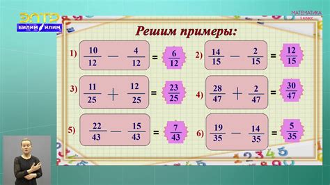 5-класс | Математика | Сложение и вычитание дробей. Смешанные дроби ...