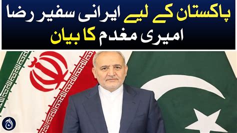 Iranian Ambassador To Pakistan Reza Amiri Mughdam’s Important Statement Regarding Conflict