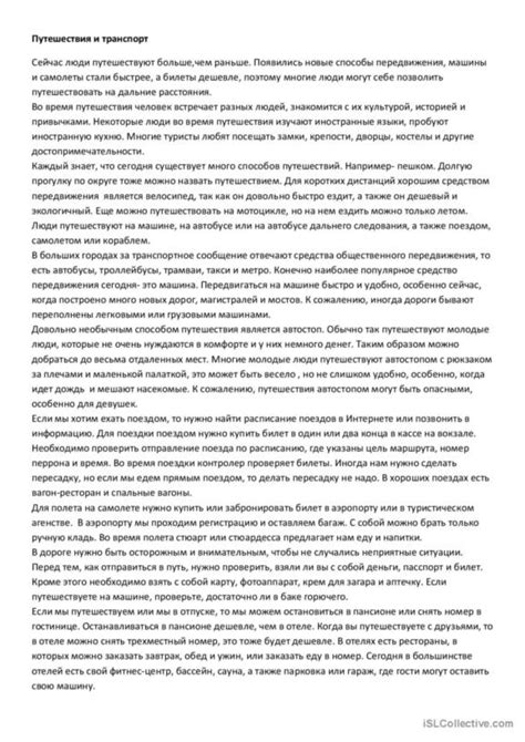 16 Путешествие Pусский РКИ pабочие листы пдф и док