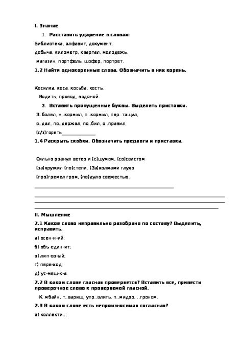 Входной тест по русскому языку 5 класс. Область знаний: русский язык ...