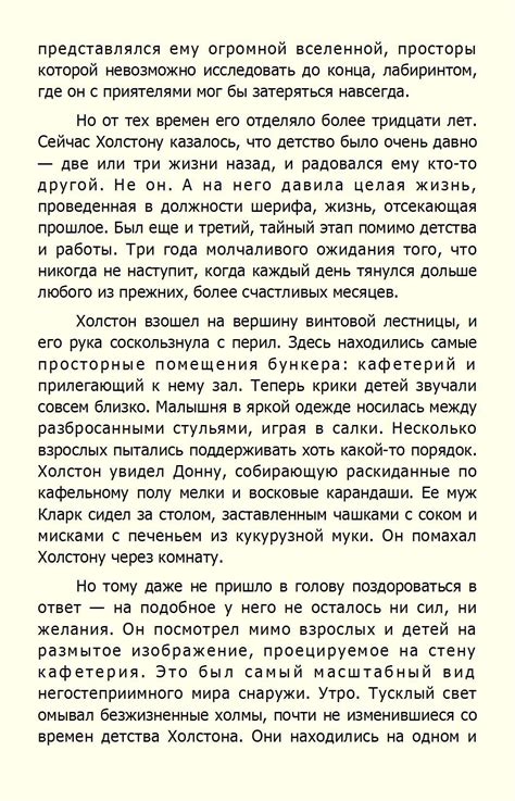 Хью Хауи | Бункер. Иллюзия (2014) [FB2] :: NNM-Club