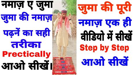 Juma Ki Namaz Padhne Ka Tarika Juma Ki Namaz Ka Tarika Juma Ki Puri