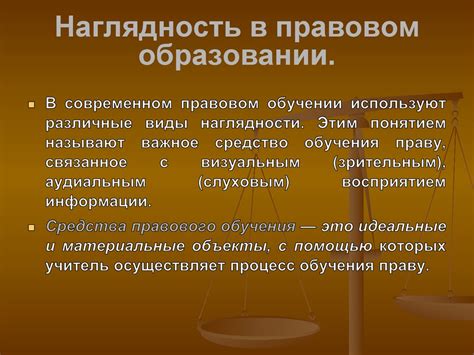 Методика и теория преподавания права - презентация онлайн