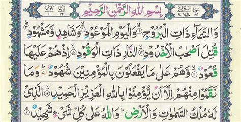 Surah Burooj Recitation Arabic Text Image-Read Surah Al-Burooj Full ...