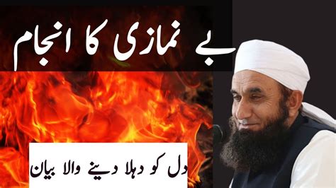 Who Don T Pray Benamazi Ka Anjam Emotional Bayan Tariq Jameel Short