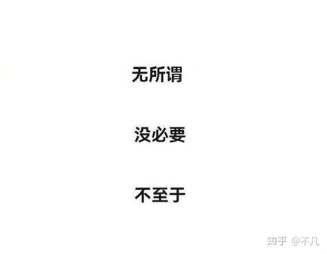 保持快乐的秘诀： 知乎