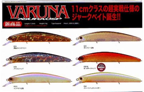 OSP「ヴァルナ(VARUNA)110」登場！110mmクラスのスタンダードジャークベイト！ - タックルニュース