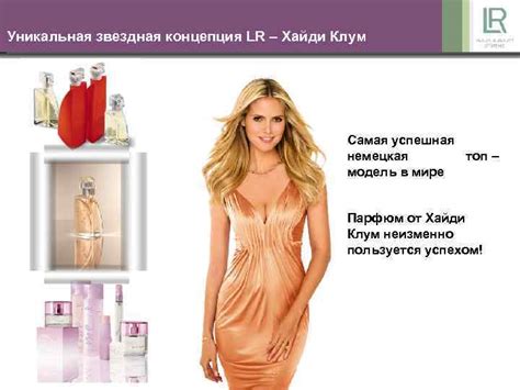 Волшебный мир ароматов LR Парфюмерная продукция