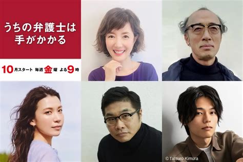 ムロツヨシ×平手友梨奈『うちの弁護士は手がかかる』戸田恵子、酒向芳、松尾諭、村川絵梨、日向亘らが法律事務所の仲間役【コメントあり