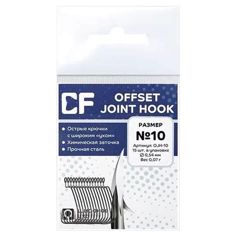 Офсетный крючок CF Offset joint hook №10 15 шт - Купить недорого в ...