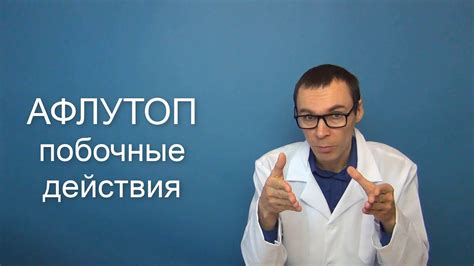 АЛФЛУТОП. Инструкция по применению, состав и аналоги - YouTube