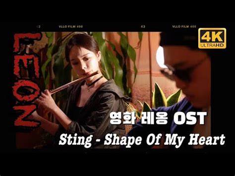 Leon Ost Sting Shape Of My Heart K Youtube