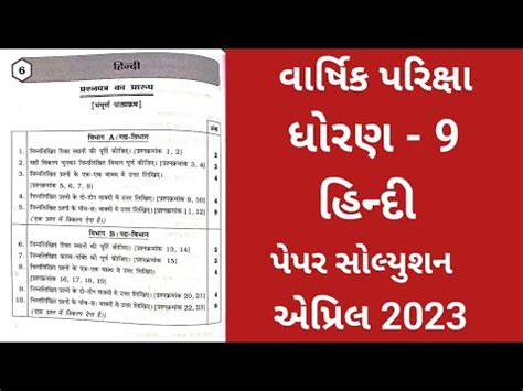 Dhoran 9 Hindi Varshik Pariksha Annual Exam Paper Solution April 2023