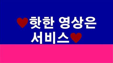 Watch 미공개 영상 팰라 똥까시 삽입 Korea Korean Korean Bj Porn SpankBang