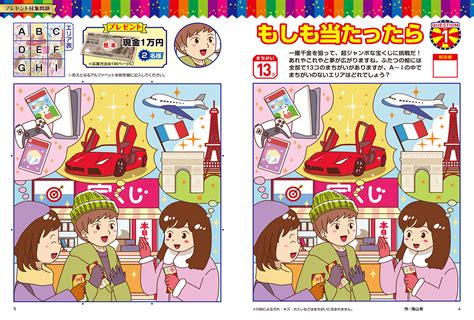 日本一楽しい！ 年末ジャンボまちがいさがし | パズルフレンズ