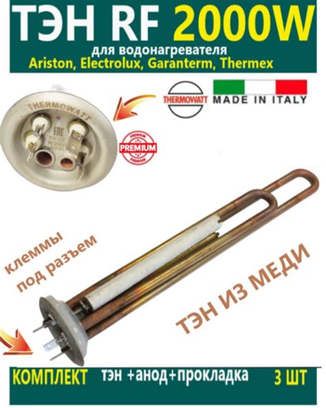 ТЭН PREMIUM для Термекс 2000 Вт (1300 + 700) / 230V, с анодом и ...