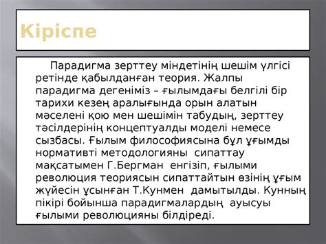 Білім берудің қазіргі кездегі парадигмалары - презентация онлайн