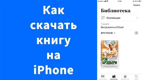 Как скачать книгу на iPhone (epub) - YouTube