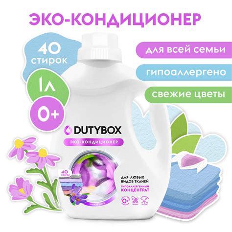 Кондиционер для белья DUTYBOX гипоаллергенный 1 л купить по цене 410 ...