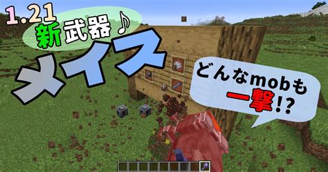 【マイクラ121】新武器メイスを徹底解説！ 落下攻撃でどんな敵も一撃 高専生ののんびりブログ