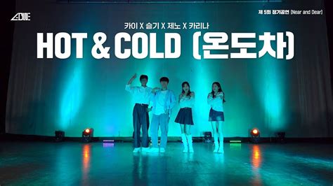 2023 정기공연 KAI SEULGI JENO KARINA Hot Cold KPOP IN PUBLIC 커버댄스 dancecover YouTube
