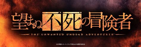 The Unwanted Undead Adventurer Se Estrena En Enero De 2024 Tadaima
