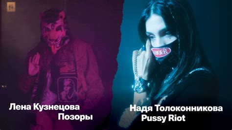Надя Толоконникова PUSSY RIOT Лена Кузнецова ПОЗОРЫ Прямой эфир YouTube