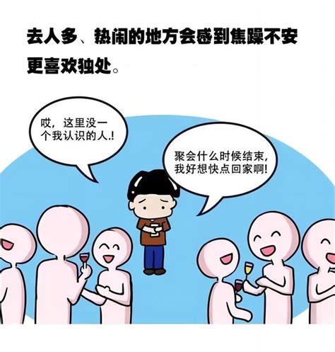 你社恐了吗？（二） 知乎