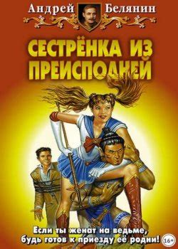 Серия Моя жена – ведьма (Андрей Белянин) все книги 1,2 по порядку список