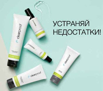 Система по уходу за проблемной кожей Clear Proof®