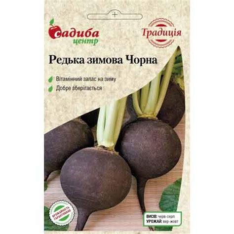 Редька Зимняя черная Садиба центр (89652): купить семена почтой в ...