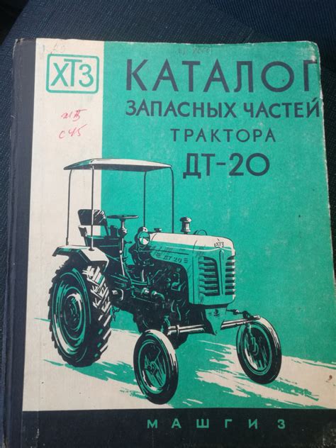Каталог деталей 2 — ХТЗ ДТ-20, 1,7 л, 1958 года | аксессуары | DRIVE2