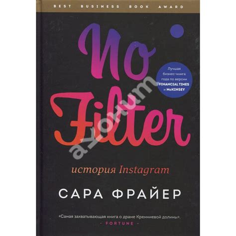 Купити книгу No Filter. История Instagram - Сара Фрайер (978-966-993 ...