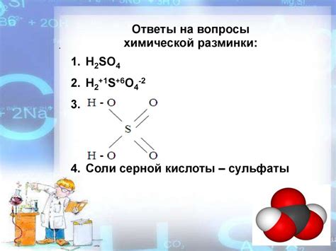 Серная кислота - презентация онлайн