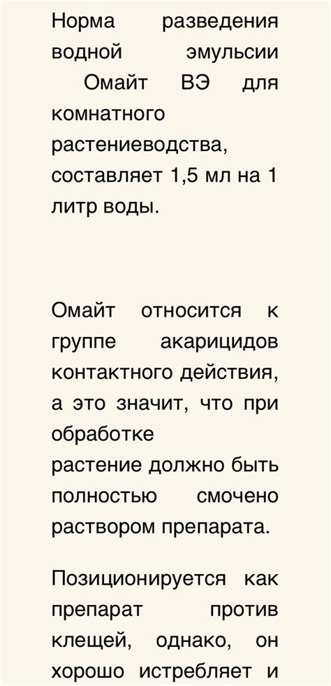 Акарицид Омайт инструкция