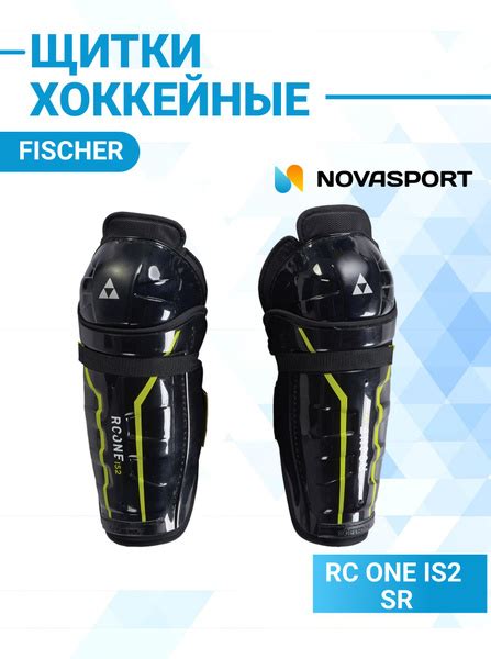 Щитки хоккейные Fischer RC ONE IS2 SR, Пластик, посадка Классическая ...