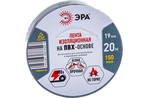 ПВХ-изолента Эра 19х20 м серая Б0039315 - выгодная цена, отзывы ...