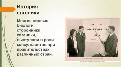 Понятие евгеники - презентация онлайн