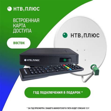 Полный стартовый набор для спутникового ТВ НТВ-ПЛЮС: (NTV-PLUS HD J4 ...