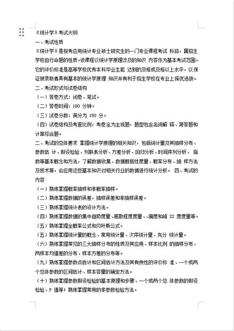 【25院校解读】武汉理工大学432应统专硕一志愿拟录取359人！新增的襄阳校区等额录取 哔哩哔哩