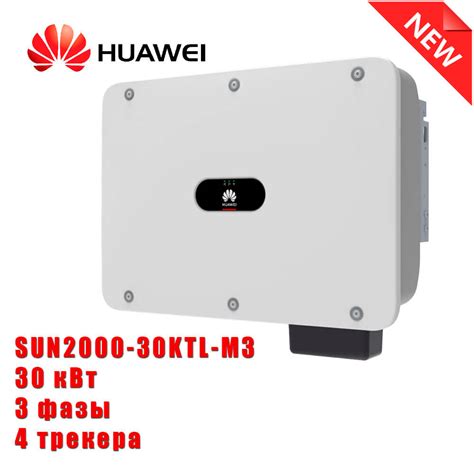 Сетевой инвертор Huawei SUN2000-30KTL-M3 (30 кВт, 3 фазы)
