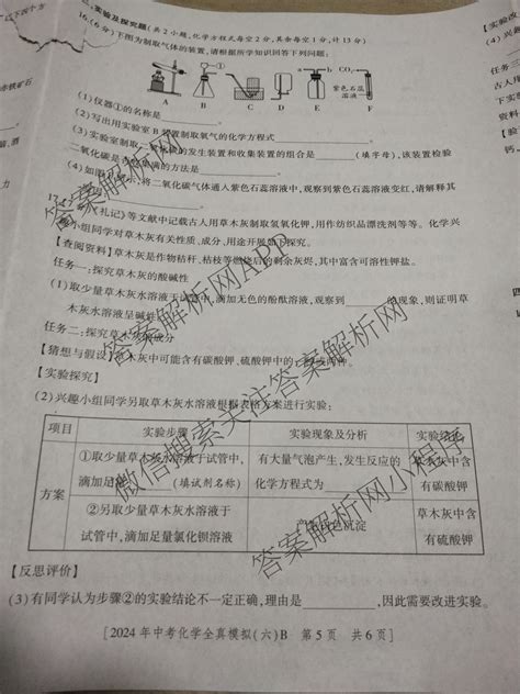 陕西益卷2024年陕西省初中学业水平考试全真模拟 六 各科试题及答案（含生物 B 道德与法治 A 历史 A 等） 考试资讯 知嘛答案网