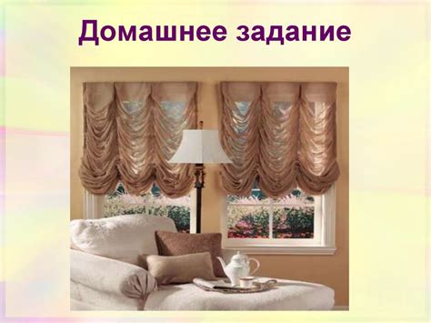 Виды штор и портьер - презентация онлайн