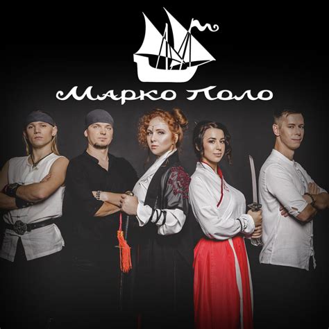 История рыцаря | Марко Поло (Marco Polo)