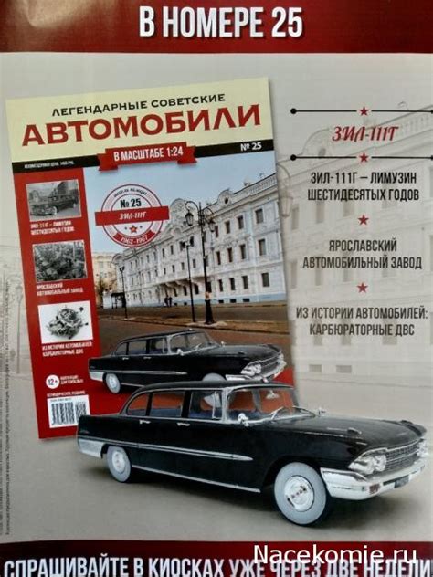 Legendarne samochody radzieckie (1:24 - Hachette) - motoshowminiatura