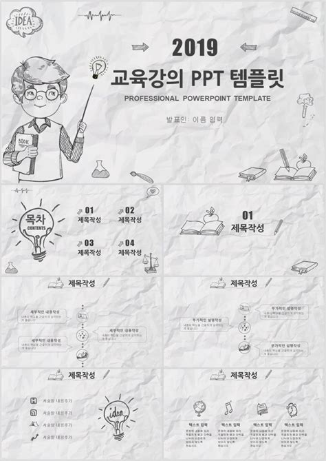 어린이집 Ppt 템플릿 And 캐릭터 피피티 테마 Poipl