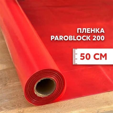 Пленка пароизоляционная Grand Line ParoBlock 200 (0,5м/25м2) для ...